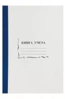 Бух книги учета 96л. пустографка, обл. картон