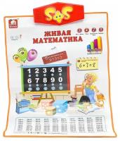 Обучающий плакат S+S Toys Живая математика, электронный SR888B