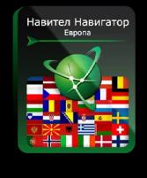 Навител Навигатор. Европа для Android