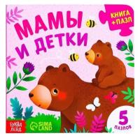 Мамы и детки