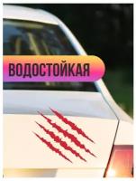 Наклейка на авто Царапины, порезы, когти, шрамы для декора автомобиля на машину стекло автомобильная