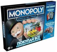 Hasbro Наст. игра "Монополия Бонусы без границ" (фикс.цена)