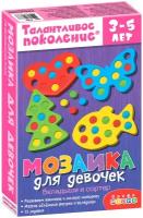 Дрофа-Медиа Мозаика для девочек