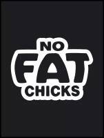 Наклейка на авто "No fat chicks надпись" 17х13см