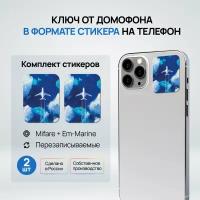 Ключи - стикеры для домофона на телефон, 2 шт, комплект Mifare и Em-Marine. KeyBox, Самолет