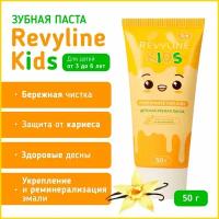 Зубная паста Revyline Kids ваниль, 50 г