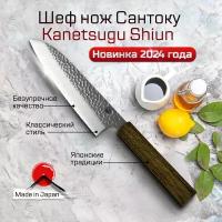 Кухонный Нож Японский Шеф Сантоку Kanetsugu 6302