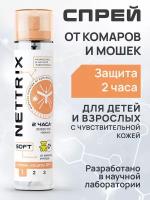 Спрей "Nettrix" Soft, от комаров, мошек, мокрецов, 100 мл 7811065