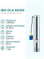 Колодезный насос IBO OLA 60/60 с поплавком