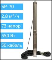 Насос скважинный ETERNA SP-70, центробежный, 550 Вт, напор 73 м, 47 л/мин, кабель 50 м