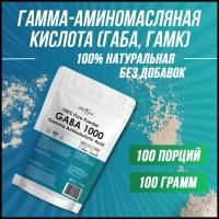 Гамма-аминомасляная кислота, габа, гамк для сна, от тревоги Atletic Food 100% Pure Powder GABA 1000 mg порошок 100 грамм
