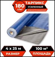 Тентовая ткань (полотно) в рулоне 4х25 м 180 г/м2 "Тарпикс" тарпаулин укрывной, строительный, туристический, для сельского хозяйства