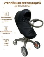 Ветрозащита утепленная от снега и дождя для колясок: Stokke Xplory V3-V6, X, Trailz, Crusi, Scoot, Beat, также для DSLand, Doux Bebe, цвет серый меланж