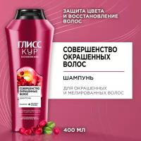 Шампунь Schwarzkopf Gliss Kur Совершенство окрашенных волос