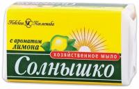 Мыло хозяйственное 16 шт по 140 г с ароматом Лимона "солнышко"