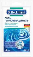 Пятновыводитель Dr. Beckmann соль, 100 мл, 100 г