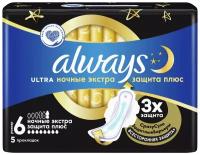 ALWAYS Ultra Женские гигиенические прокладки Secure Night Plus Duo 5шт