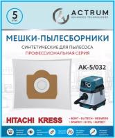 Профессиональные мешки для пылесоса HITACHI WDE 3600, KRESS NTS 1100 EA, COLUMBUS, NILFISK, STIHL, ACTRUM AK-5/032 5 шт