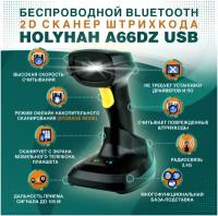 Беспроводной Bluetooth 2D сканер штрихкода Holyhah A66DZ USB с зарядной станцией