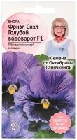 Виола Фриззл Сиззл Голубой водоворот 10 шт / фиалка трехцветная / анютины глазки /