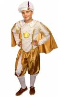 Костюм детский принц золотой (134)