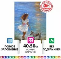 Картина стразами (алмазная мозаика) 40х50 см, остров сокровищ "Девочка с собачкой", без подрамника, 662588