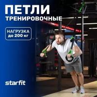 Петли тренировочные STARFIT FA-701 ярко-зеленый/черный