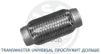 Гофра Transmaster universal 45x150