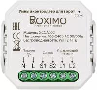 Умный контроллер для ворот ROXIMO GCCA002