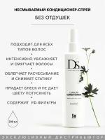 Спрей system4 ds leave-in conditioner