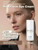 Janssen Cosmetics, Универсальный увлажняющий крем для глаз от темных кругов, отеков и морщин Dark Circle Eye Cream, 15 мл