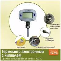 Термометр электронный для самогонного аппарата с ниппелем
