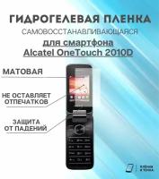 Гидрогелевая защитная пленка для смартфона Alcatel 2010