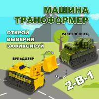 Машинка 1toy Transcar Double Ракетоносец – Бульдозер