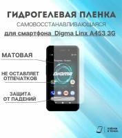 Гидрогелевая защитная пленка для смартфона Digma Linx A453 3G