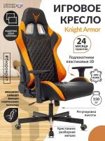 Кресло игровое Knight ARMOR черный/оранжевый ромбик эко. кожа с подголов. крестовина металл KNIGHT ARMOR BO