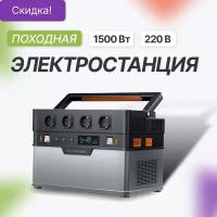 Внешний повербанк 220 В, 1500Вт, 310 000 мАч / 1092Втч (S 1500)