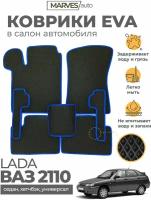 Коврики EVA (ЭВА, ЕВА) в салон автомобиля Лада 110/ВАЗ 2110 (2111, 2112), комплект 5 шт, черный ромб/синий кант