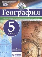 География. 5 класс. Атлас