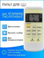 Пульт для сплит-систем STARWIND TAC-07CHSA/Z