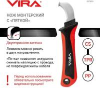 Монтерский нож VIRA 397039