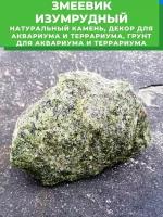 Змеевик, Грунт для аквариума