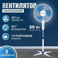 Напольный вентилятор ELECTROLITE SF 50 белый 50 вт.,3 скорости