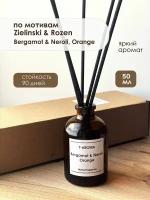 Ароматический диффузор Bergamot, Neroli, Orange