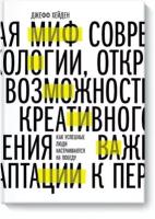 Джефф Хейден. Миф о мотивации. Как успешные люди настраиваются на победу