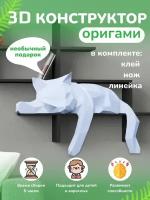 3D - конструктор оригами конструктор для сборки полигональной фигуры