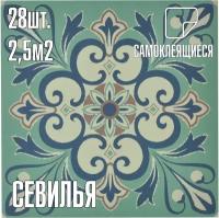 Комплект 28шт. Самоклеящаяся ПВХ плитка LAKO DECOR "Севилья", толщина 2мм, 2.52м²