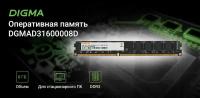 Оперативная память Digma DDR3 1600 MHz 8 ГБ (PC3-12800) DIMM 240-pin