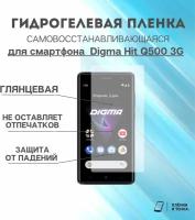 Гидрогелевая защитная пленка для смартфона Digma Hit Q500 3G комплект 2шт