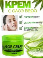 Крем для лица витаминизирующий Giinsu Aloe Cream The Health Care